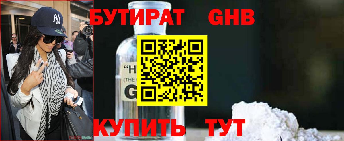 Бутират  Бутират Butirat  Вход с VPN  Заводоуковск 
