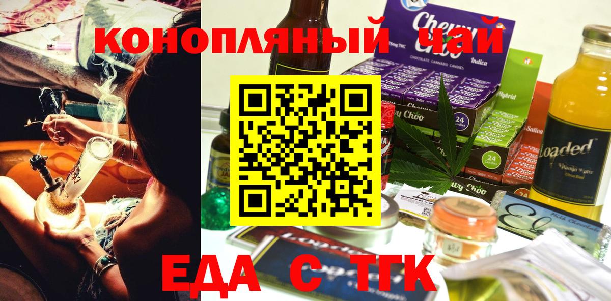Еда ТГК марихуана  Вход с VPN  Заводоуковск 