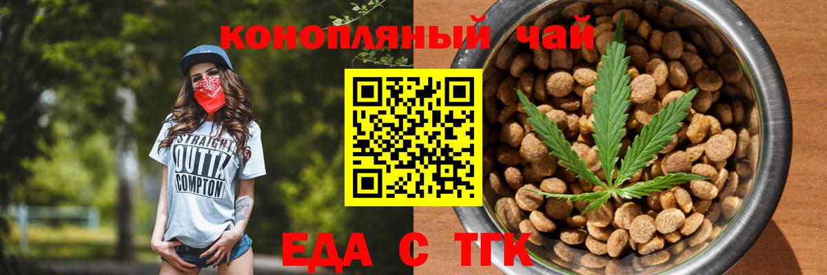 Еда ТГК марихуана Заводоуковск