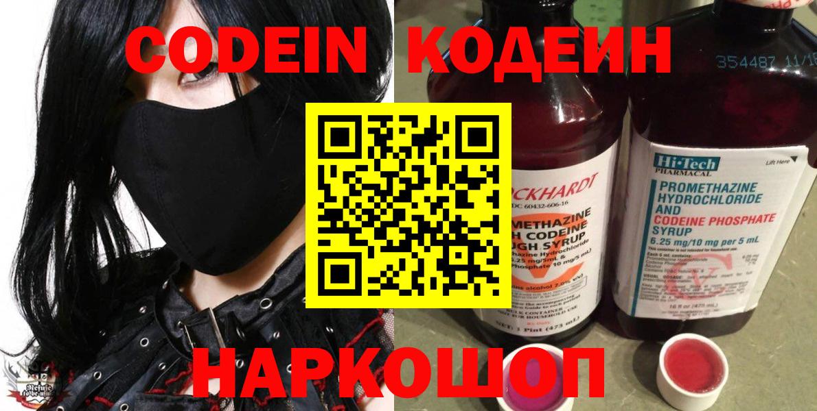 Кодеин напиток Lean (лин)  Кодеин напиток Lean (лин)  Вход с VPN  Заводоуковск 