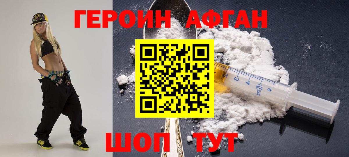 Героин  Героин Афган  Вход с VPN  Заводоуковск 