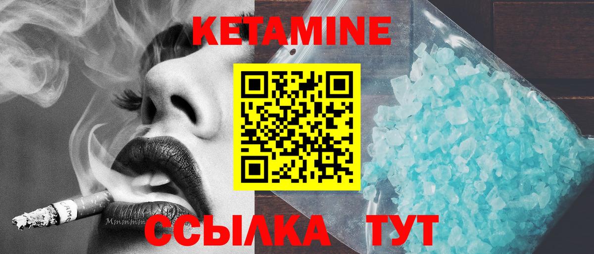 Заводоуковск  Кетамин VHQ  Вход с VPN 