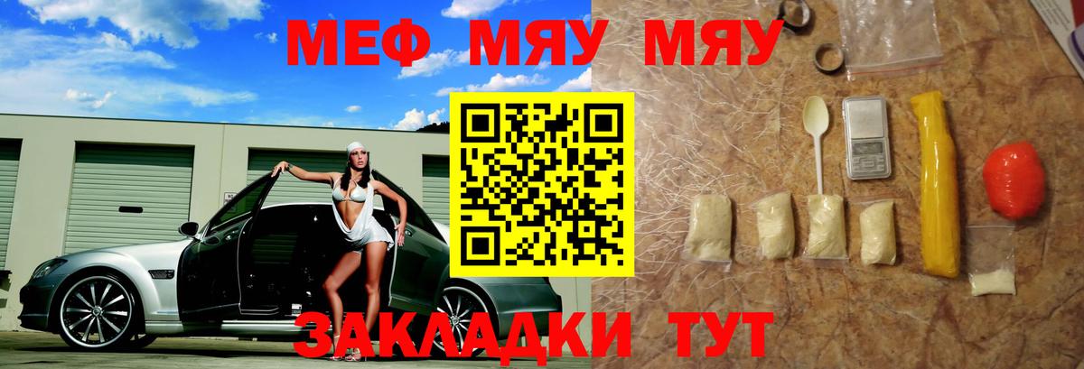 Мефедрон мяу мяу  МЕФ VHQ  где купить наркоту  Заводоуковск  Вход с VPN  Мефедрон 