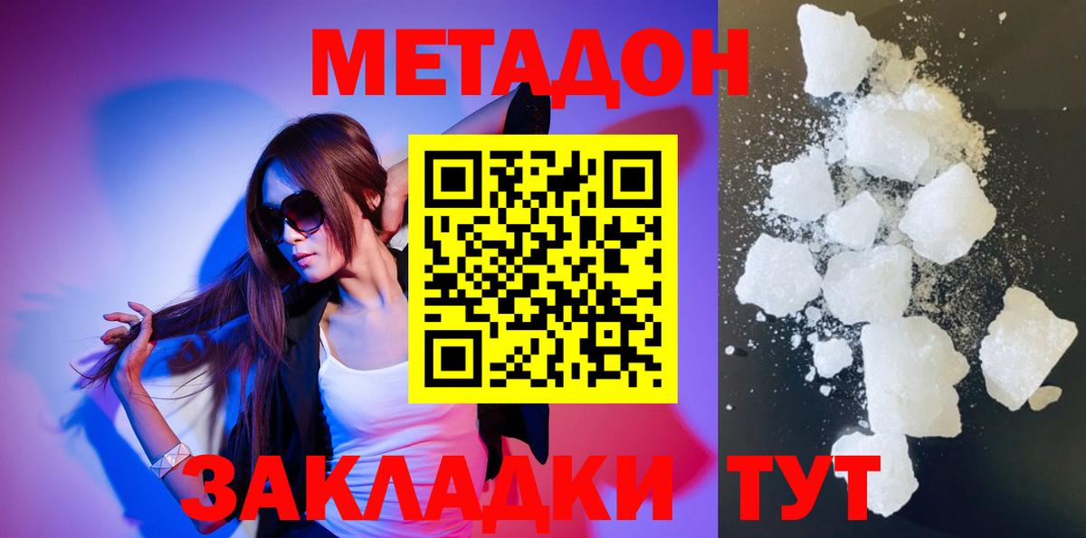 МЕТАДОН белоснежный  Метадон methadone  Вход с VPN  Заводоуковск 