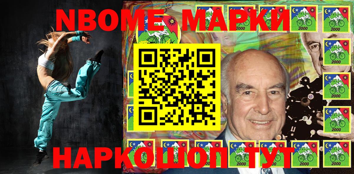 Марки N-bome 1500мкг Заводоуковск